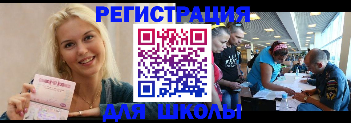 временная регистрация в Чкаловске