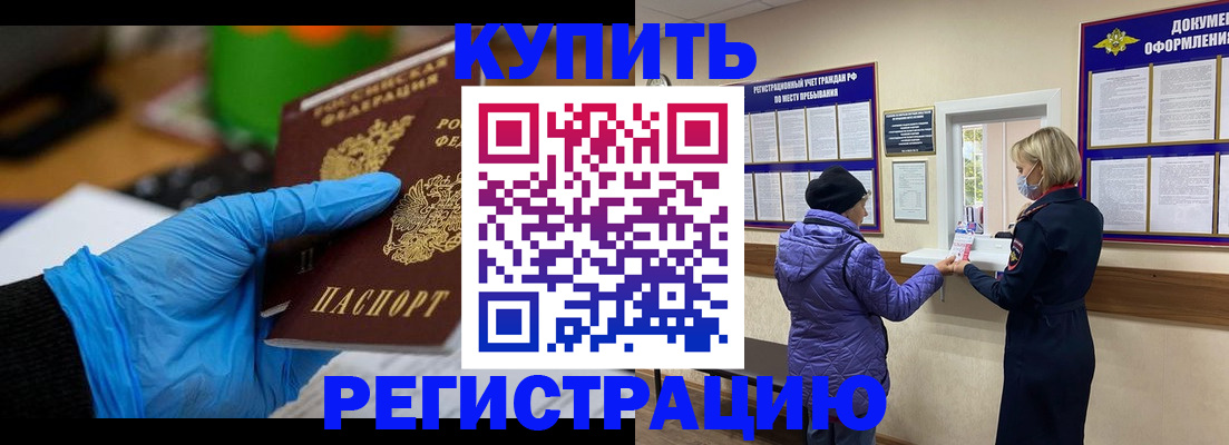 прописка иностранных граждан в Чкаловске