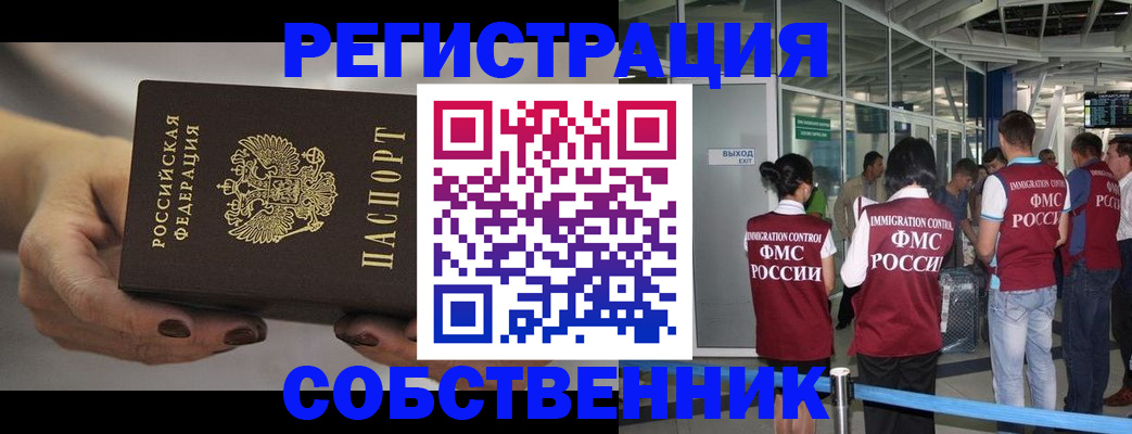 временная регистрация в Чкаловске