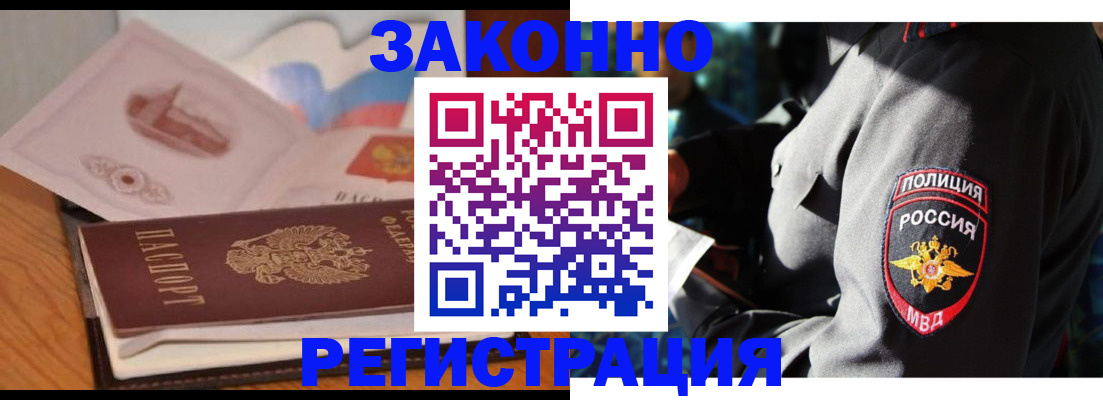 временная регистрация недорого в Чкаловске
