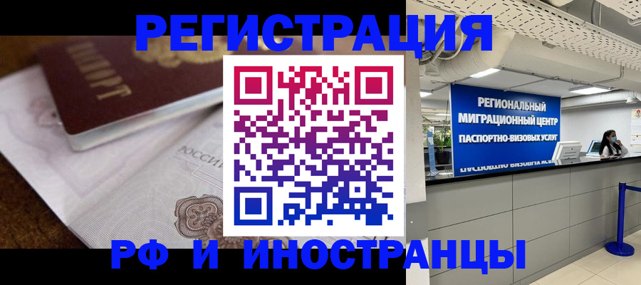 прописка законно в Чкаловске