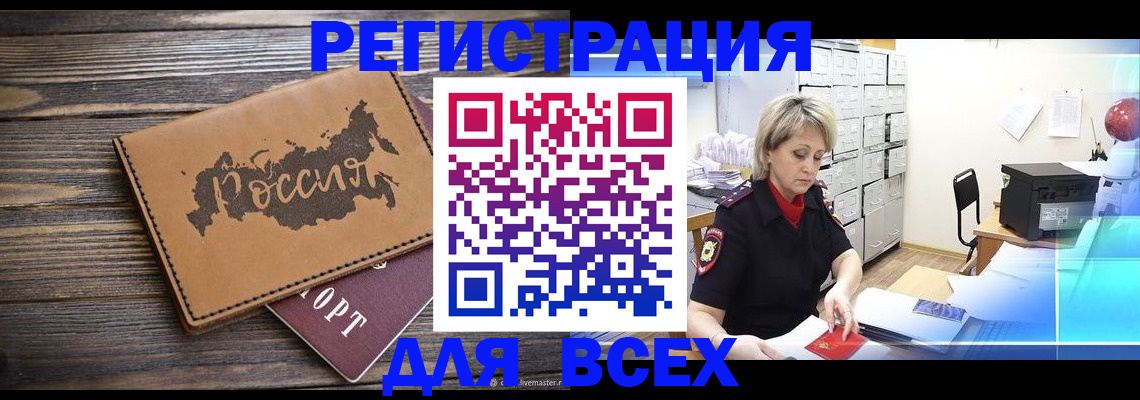прописка паспорт в Чкаловске