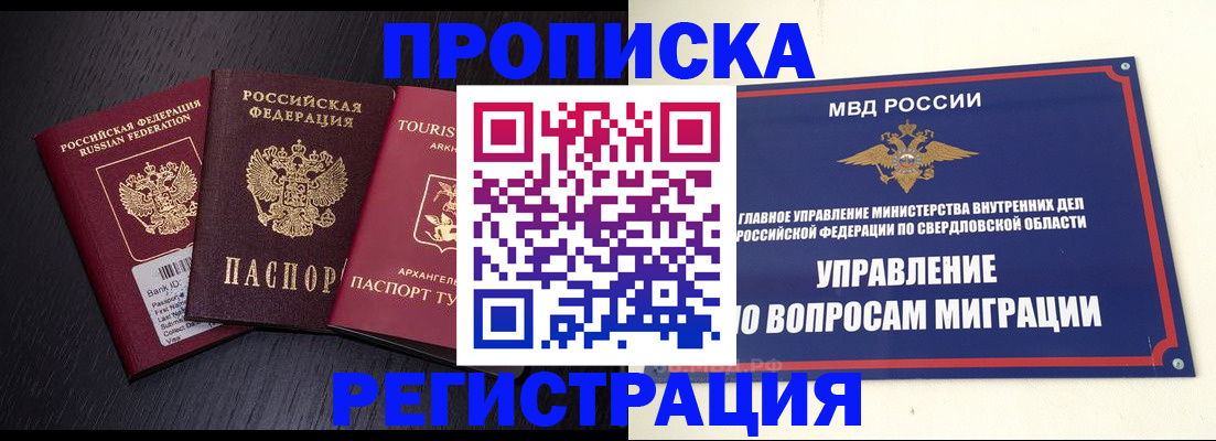 временная регистрация недорого в Чкаловске