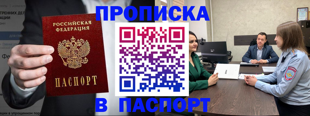 временная регистрация законно в Чкаловске